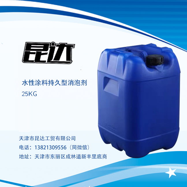 JX-202 水性涂料持久型消泡劑