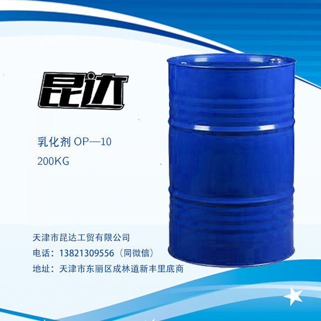 乳化劑NP—10