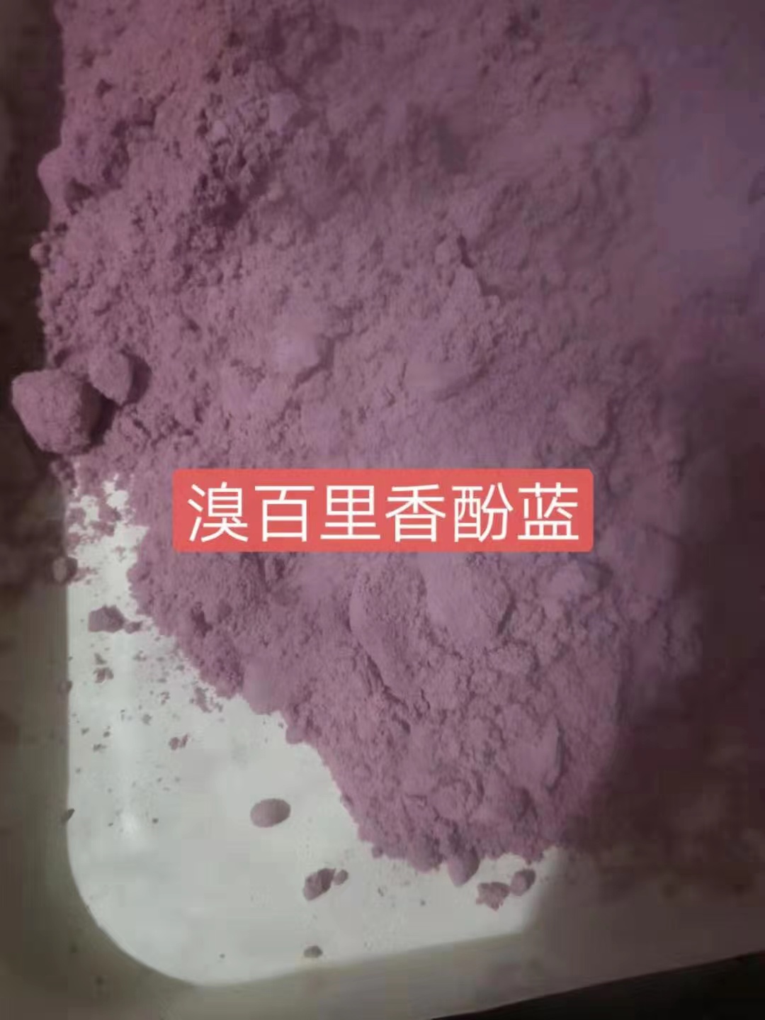 溴百里香酚藍(lán)